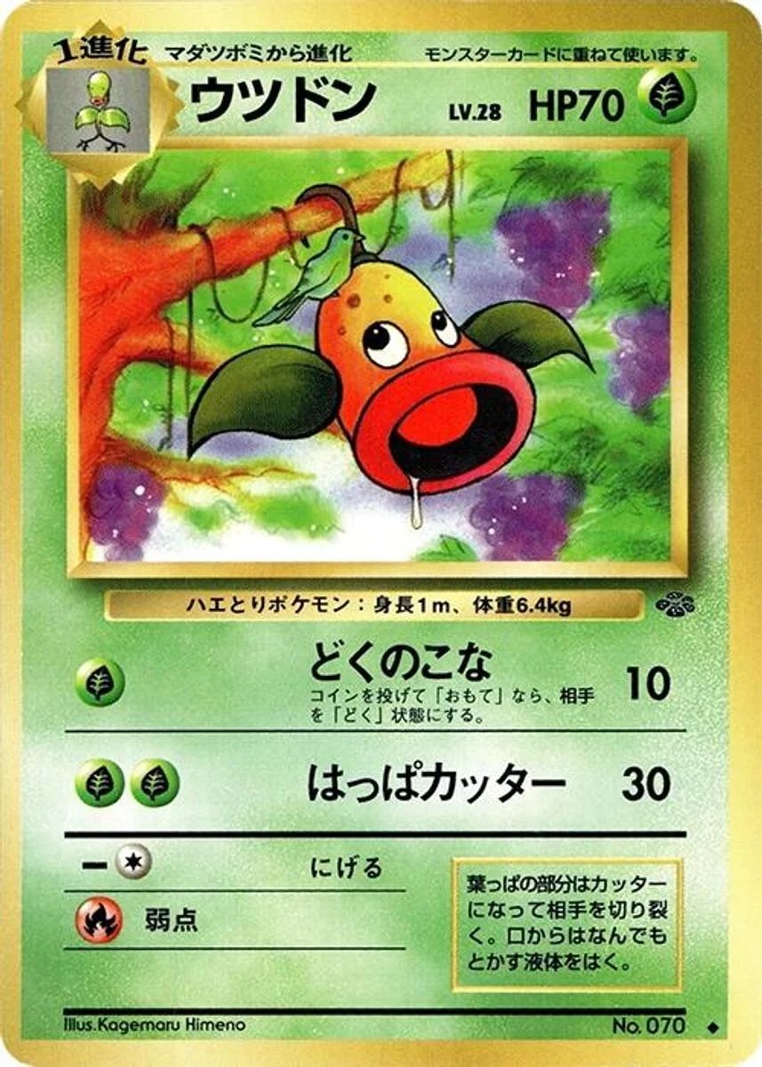 Weepinbell 「POKEMON_JUNGLE No. 011」「JP」